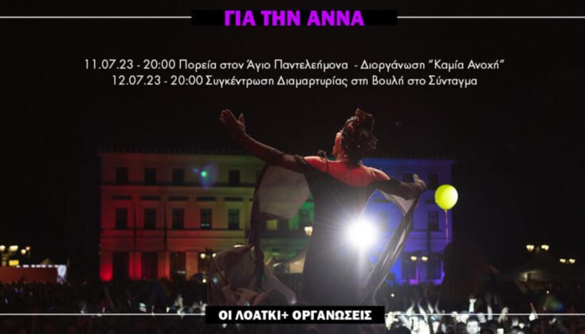 Convocatoria en protesta por el brutal asesinato de Anna Ivankova