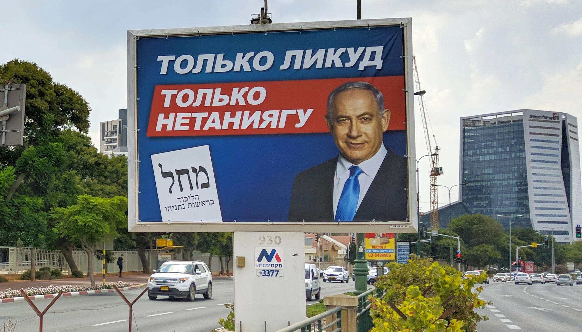 Likud elecciones Israel